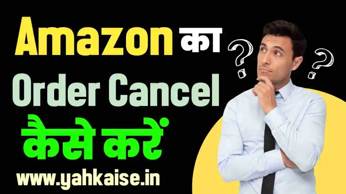 Amazon Order Cancel Kaise Kare