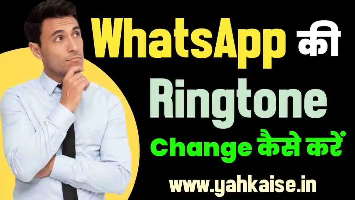 WhatsApp Ringtone Change Kaise Kare