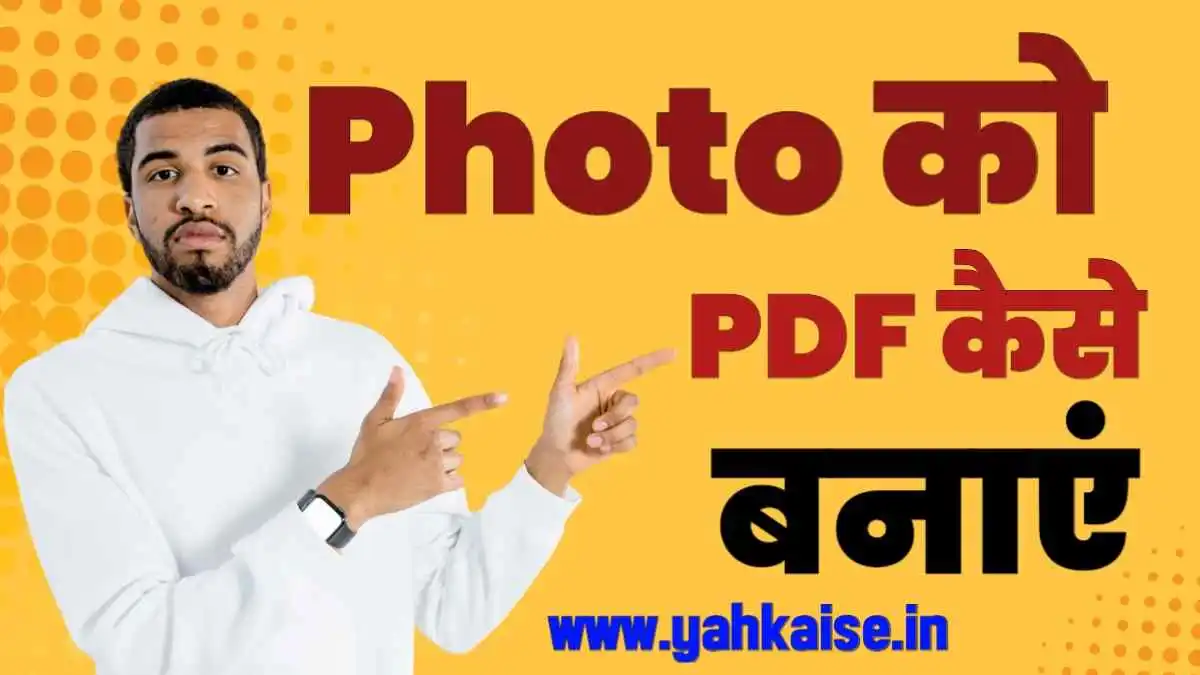 Photo Ko Pdf Kaise Banaye