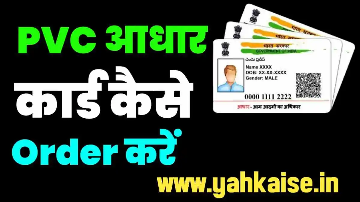Pvc Aadhar Card Order