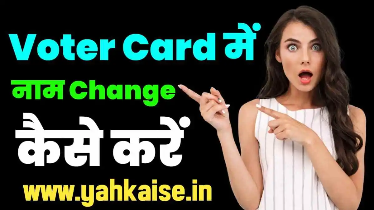 Voter Card Me Name Change Kaise Kare