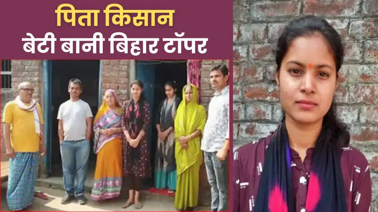Bihar Board 10th Topper