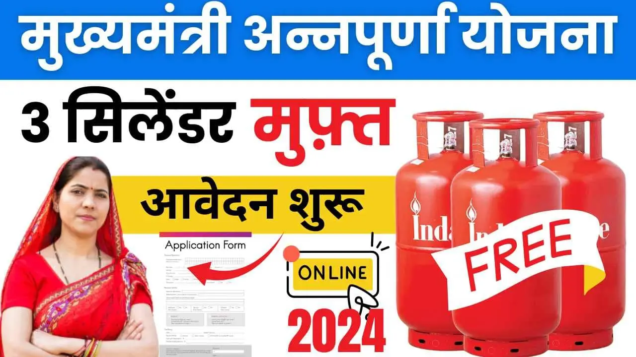 Mukhyamantri Annapurna Yojana Maharashtra