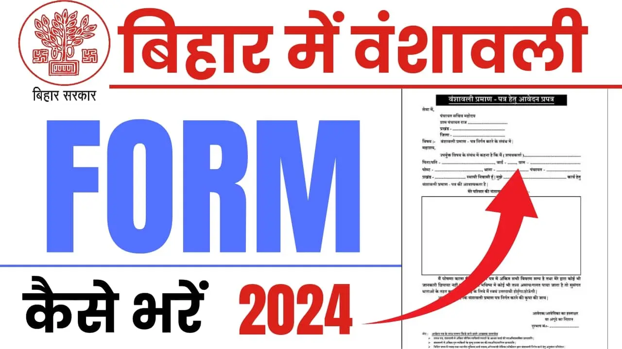 Bihar Bansawali Apply 2024