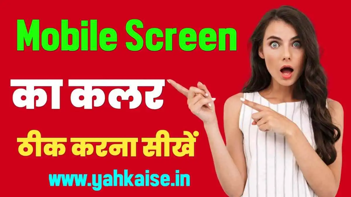 Mobile Screen Colour Change